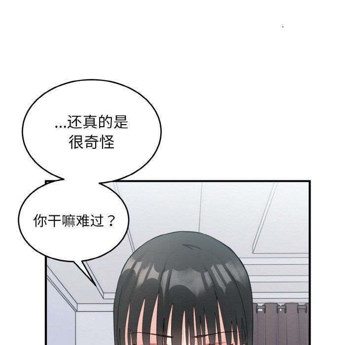 《打脸的告白》漫画 第18話