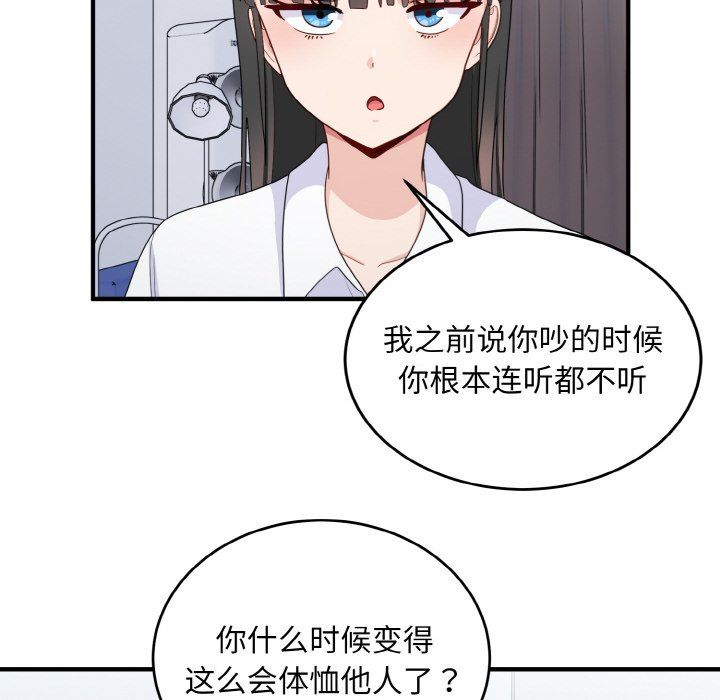 《打脸的告白》漫画 第18話