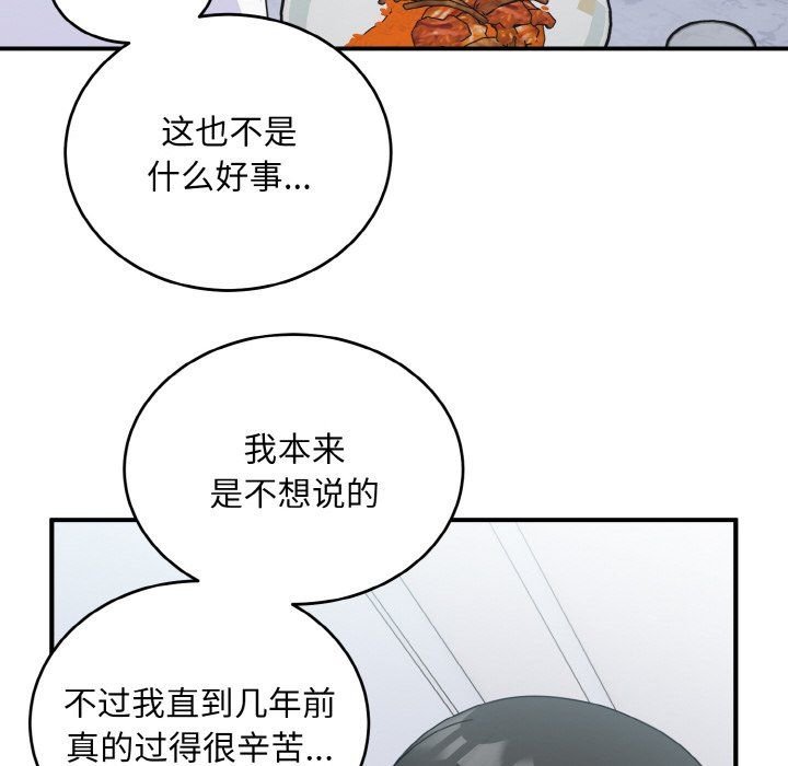 《打脸的告白》漫画 第18話