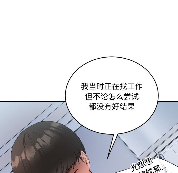 《打脸的告白》漫画 第18話