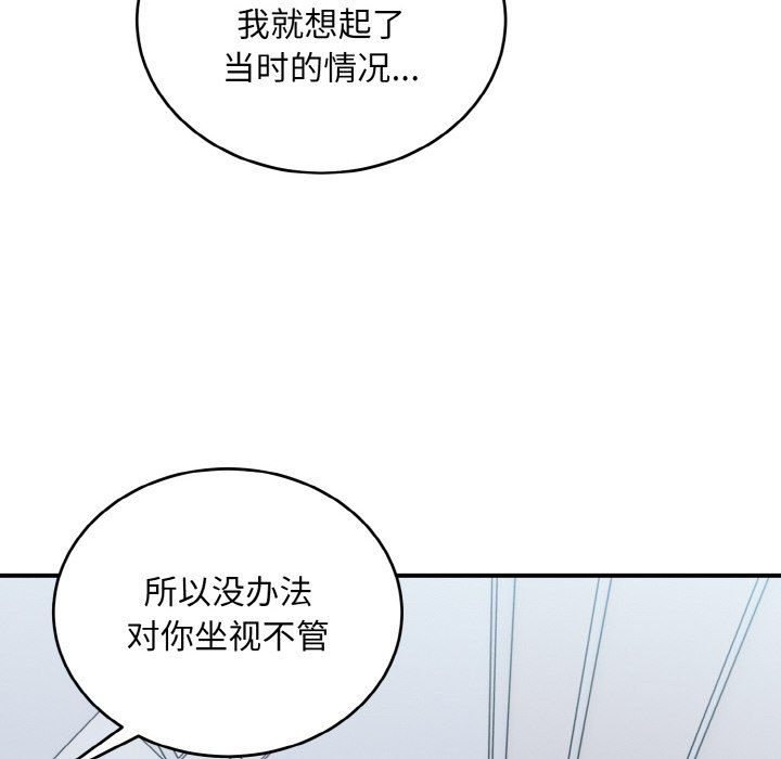 《打脸的告白》漫画 第18話