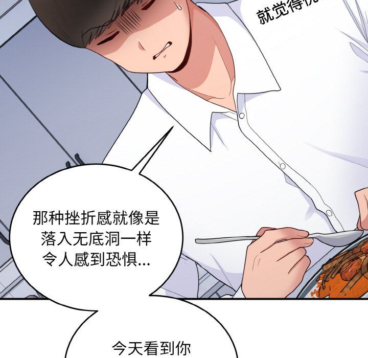 《打脸的告白》漫画 第18話