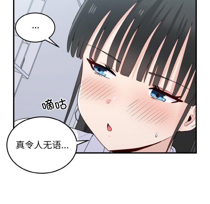 《打脸的告白》漫画 第18話