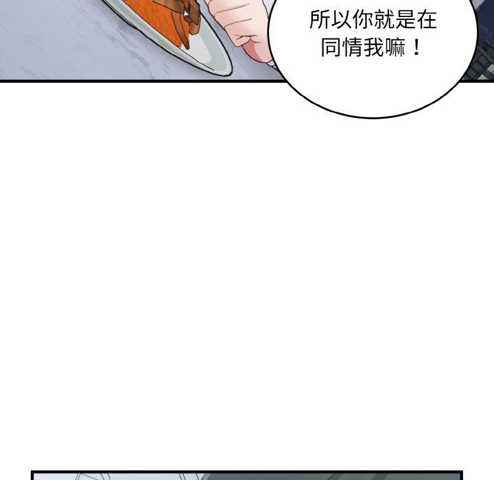 《打脸的告白》漫画 第18話