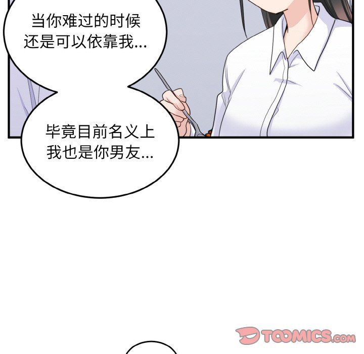 《打脸的告白》漫画 第18話