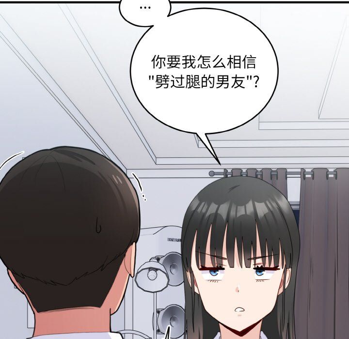 《打脸的告白》漫画 第18話