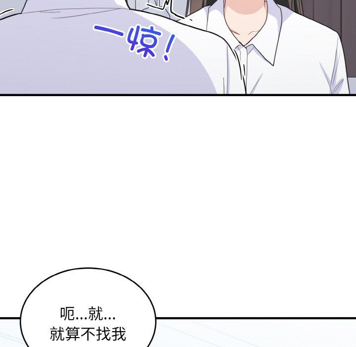 《打脸的告白》漫画 第18話