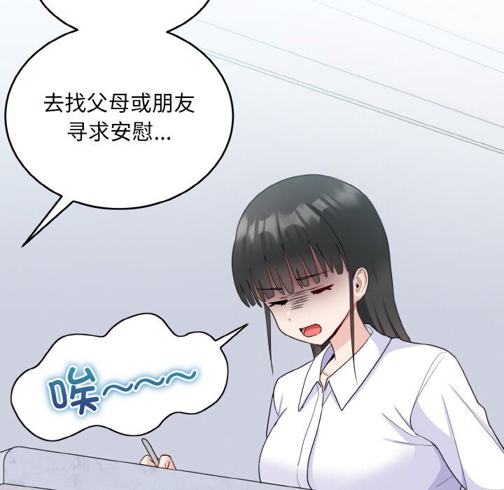 《打脸的告白》漫画 第18話