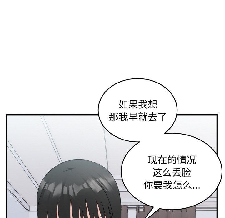 《打脸的告白》漫画 第18話