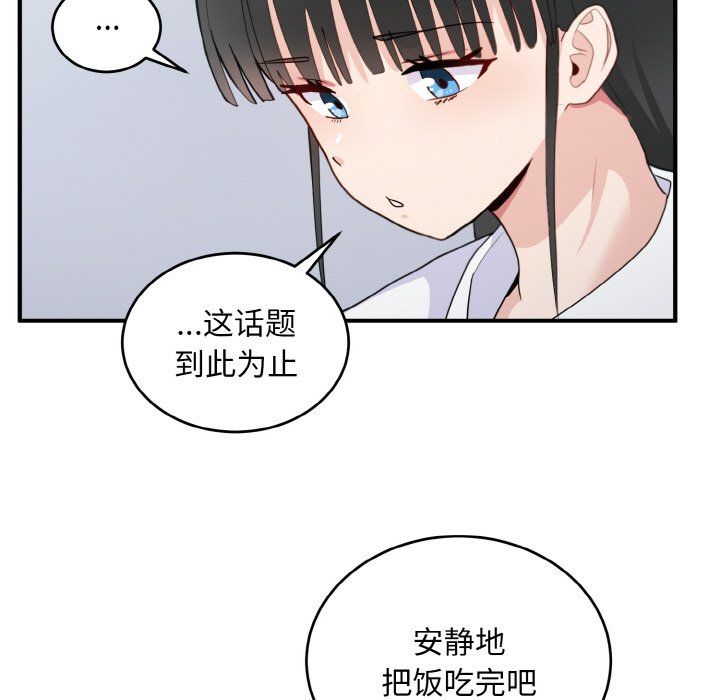 《打脸的告白》漫画 第18話