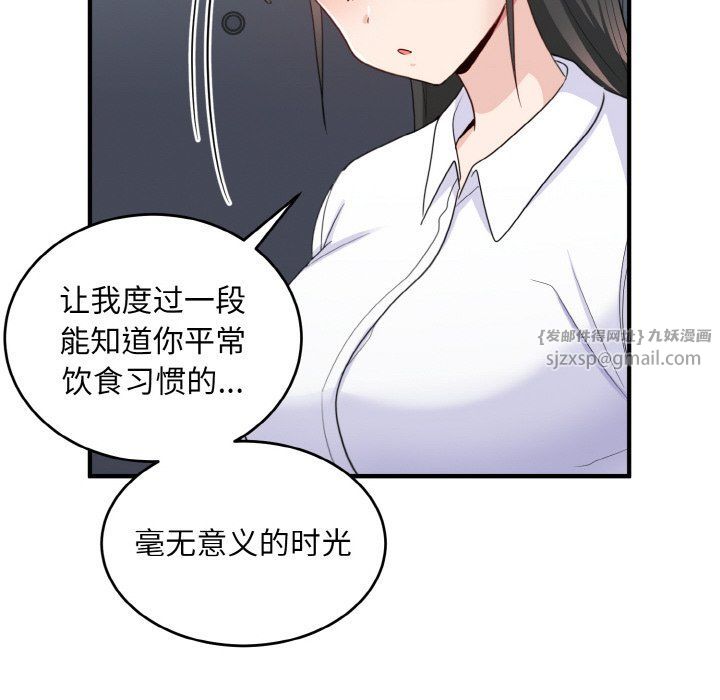 《打脸的告白》漫画 第18話