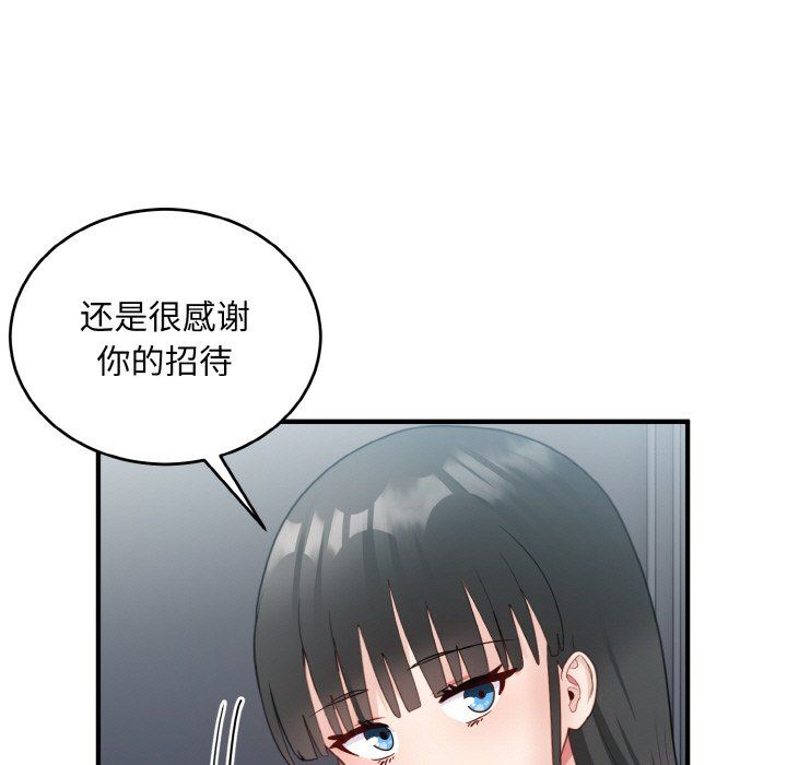 《打脸的告白》漫画 第18話