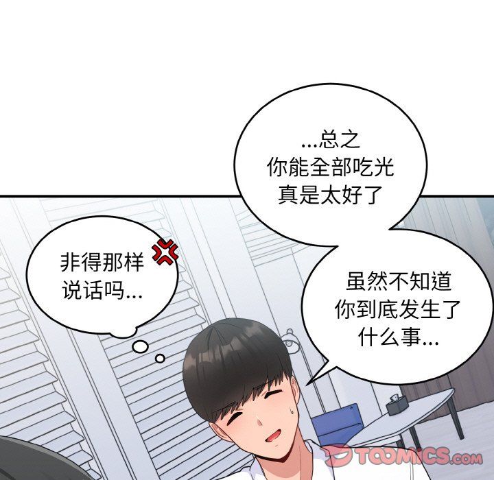 《打脸的告白》漫画 第18話