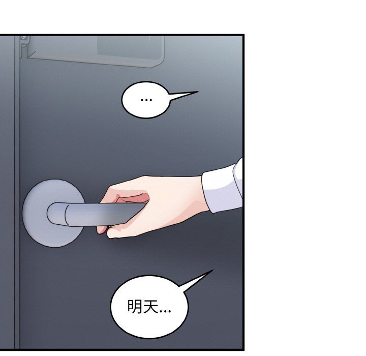《打脸的告白》漫画 第18話