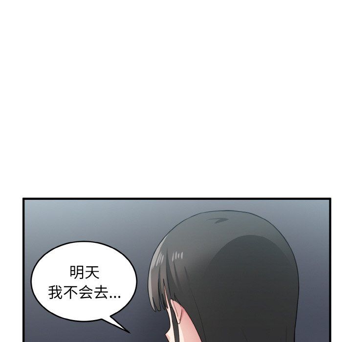 《打脸的告白》漫画 第18話