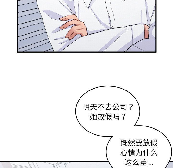 《打脸的告白》漫画 第18話