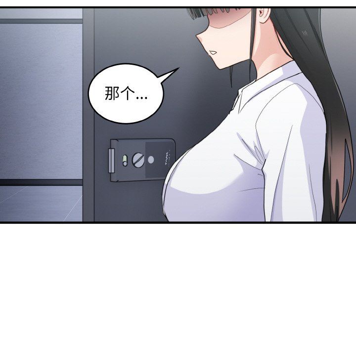 《打脸的告白》漫画 第18話