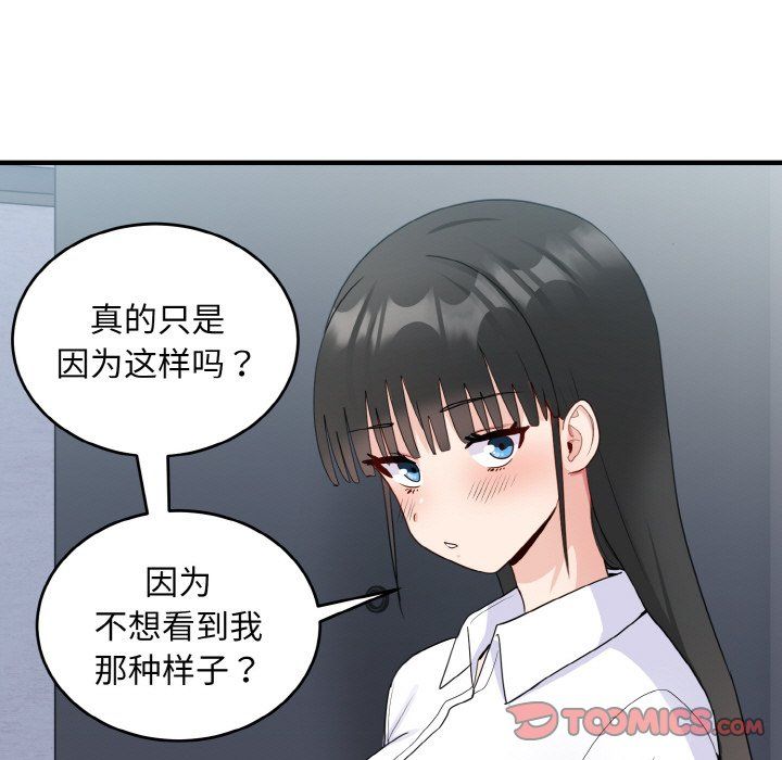 《打脸的告白》漫画 第18話