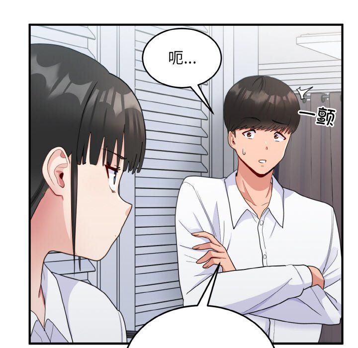 《打脸的告白》漫画 第18話