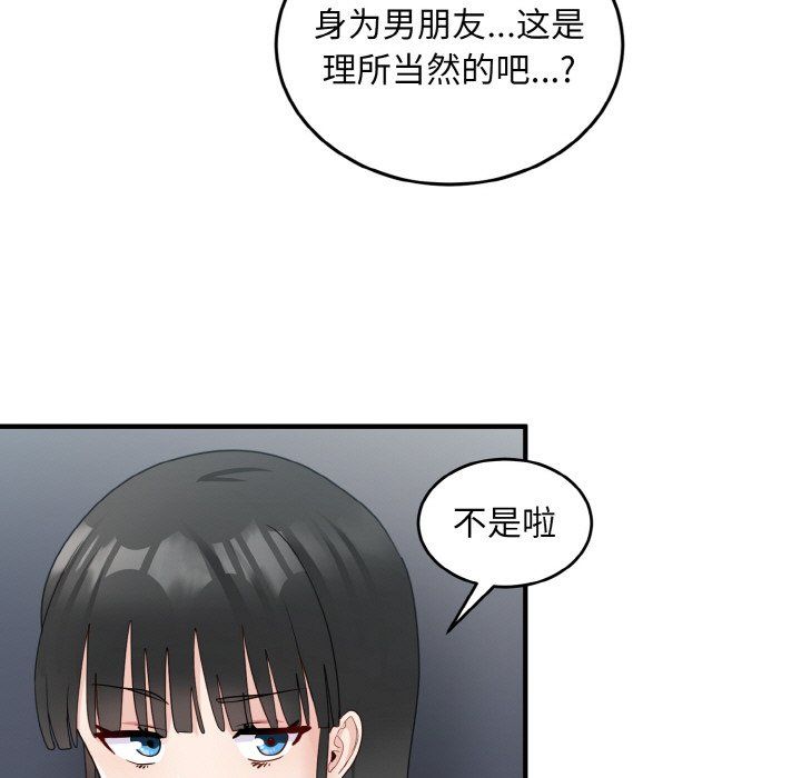 《打脸的告白》漫画 第18話