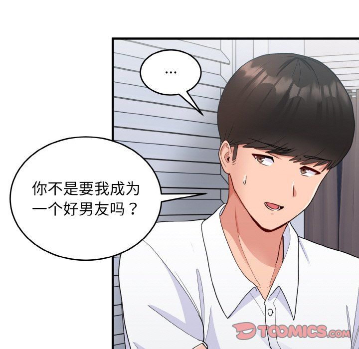 《打脸的告白》漫画 第18話