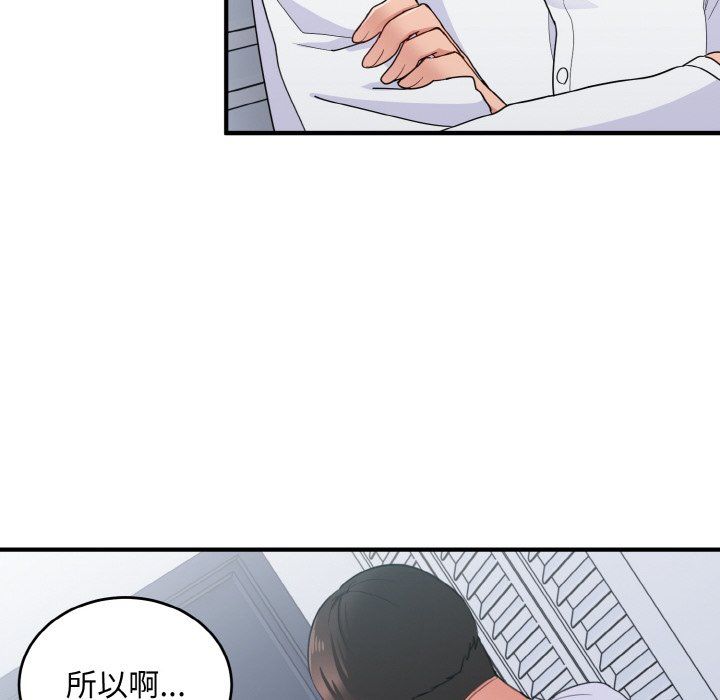 《打脸的告白》漫画 第18話