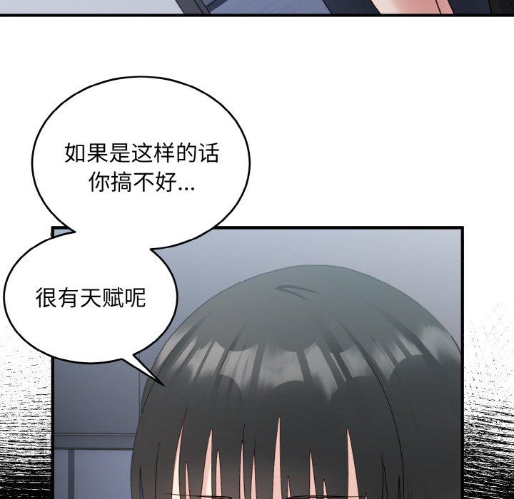 《打脸的告白》漫画 第18話