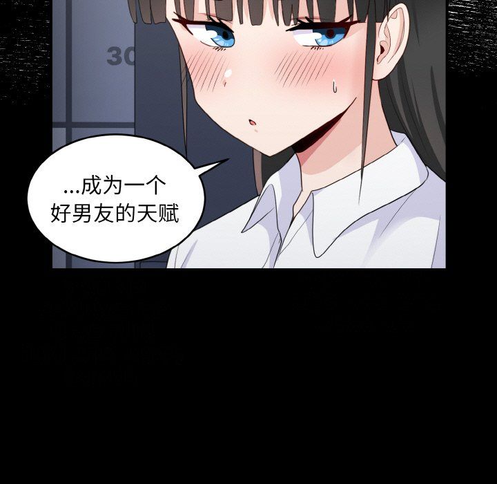 《打脸的告白》漫画 第18話