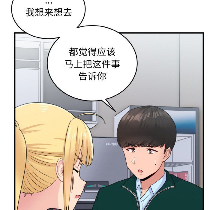 《打脸的告白》漫画 第18話