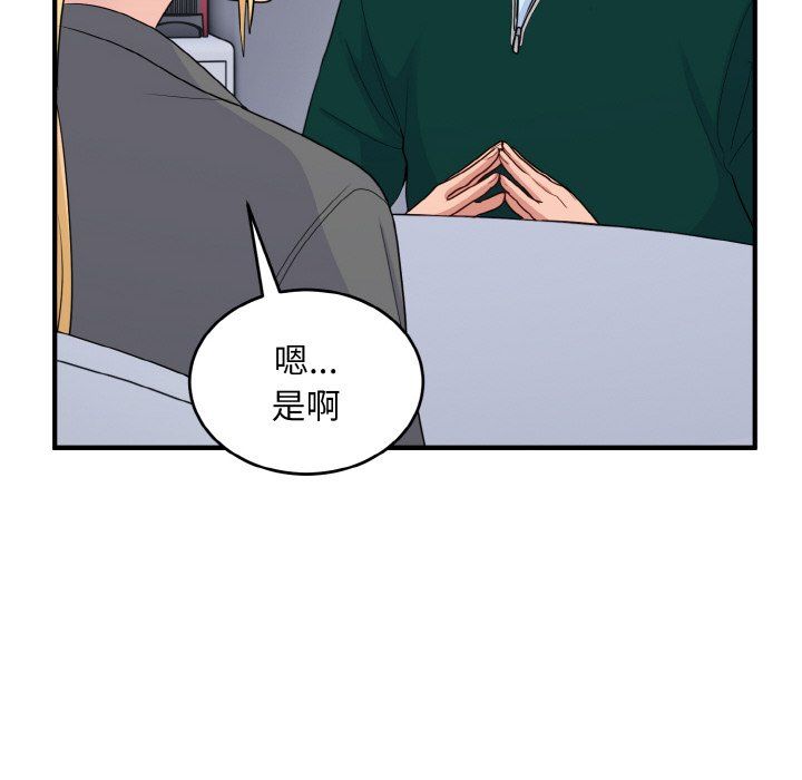 《打脸的告白》漫画 第18話