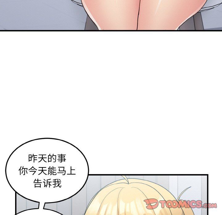 《打脸的告白》漫画 第18話