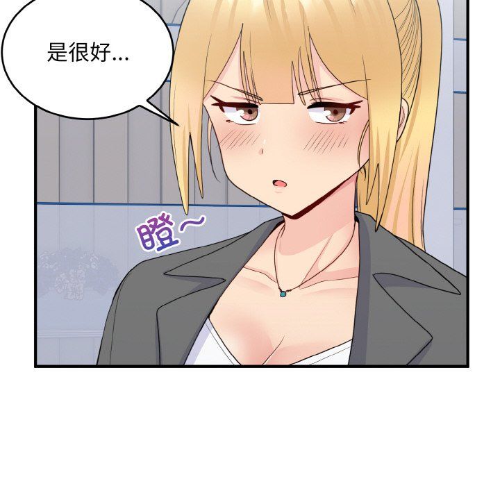 《打脸的告白》漫画 第18話
