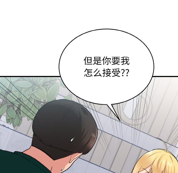 《打脸的告白》漫画 第18話