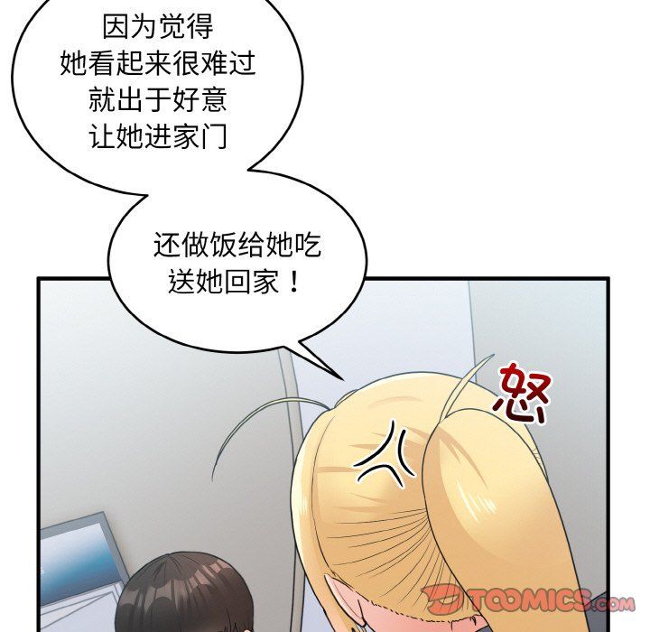 《打脸的告白》漫画 第18話