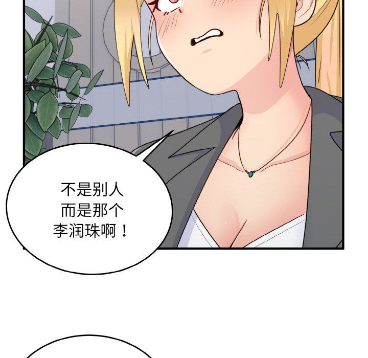 《打脸的告白》漫画 第18話