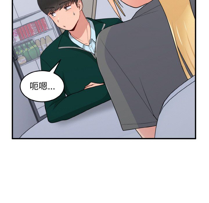 《打脸的告白》漫画 第18話