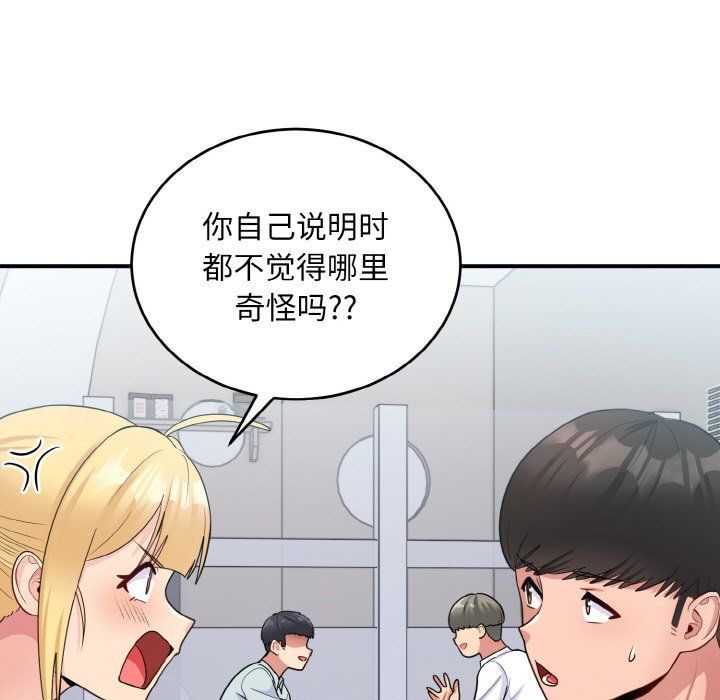 《打脸的告白》漫画 第18話