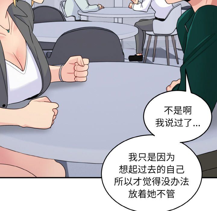 《打脸的告白》漫画 第18話