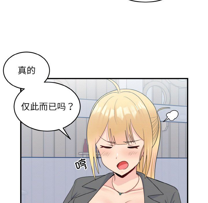 《打脸的告白》漫画 第18話