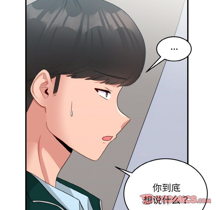 《打脸的告白》漫画 第18話