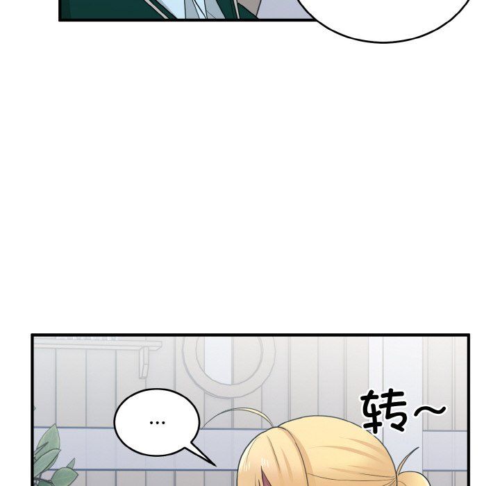 《打脸的告白》漫画 第18話