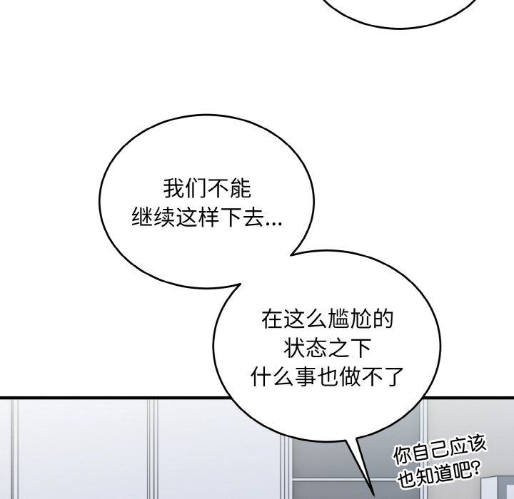 《打脸的告白》漫画 第18話