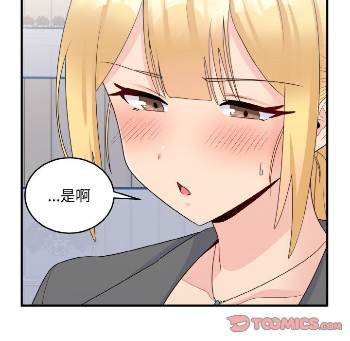 《打脸的告白》漫画 第18話