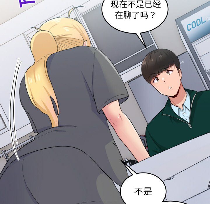 《打脸的告白》漫画 第18話