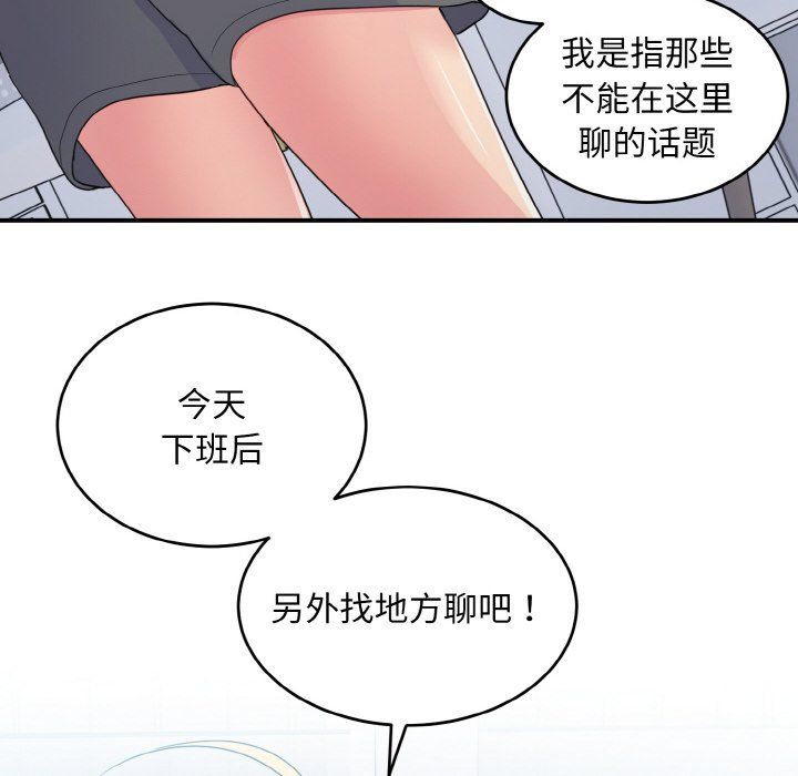《打脸的告白》漫画 第18話