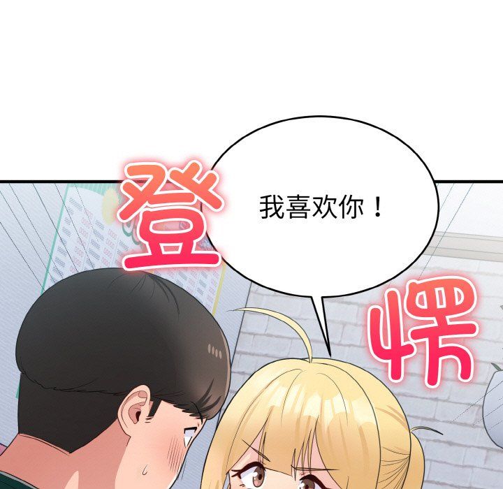 《打脸的告白》漫画 第19話