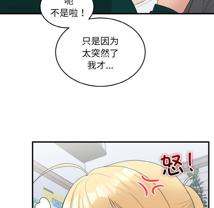 《打脸的告白》漫画 第19話