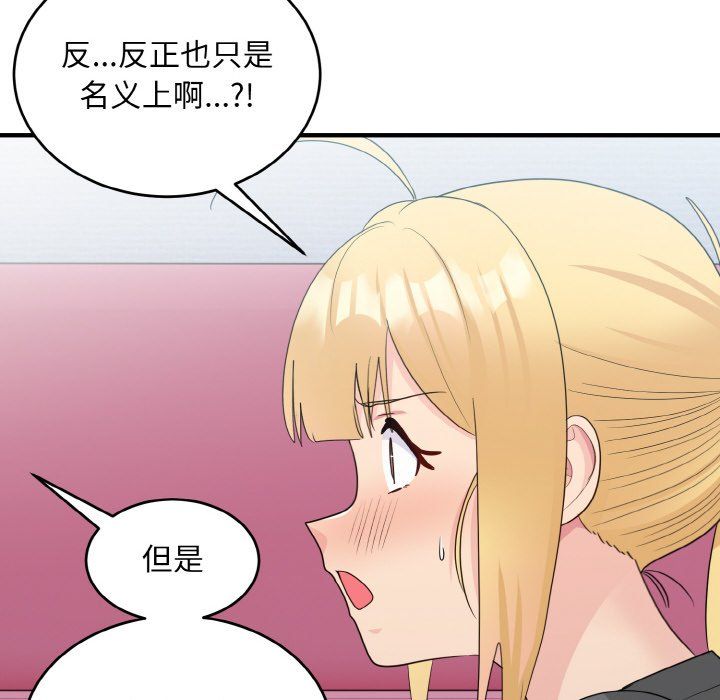 《打脸的告白》漫画 第19話