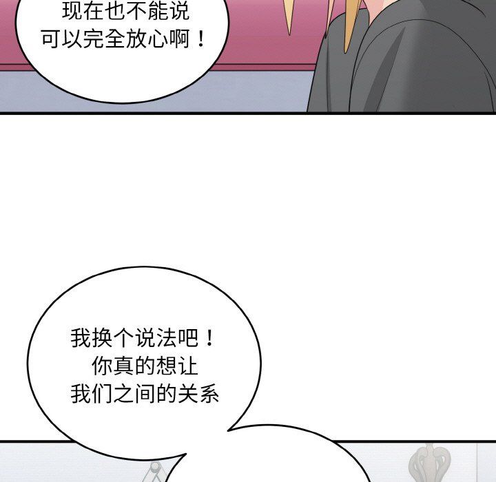 《打脸的告白》漫画 第19話