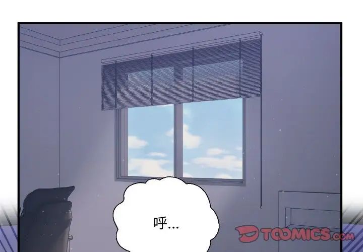 《打脸的告白》漫画 第2話
